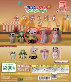 クレヨンしんちゃん まちぼうけ6 2体セット