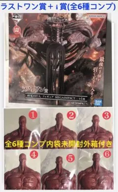 一番くじ 進撃の巨人 ～地鳴らし～ ラストワン賞 終尾の巨人　フィギュア