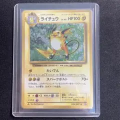 ライチュウ R CP6 20th Anniversary 034/087 - メルカリ