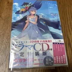 2026年最新】魔女の旅々 サイン本の人気アイテム - メルカリ