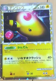 デンリュウ ☆ L1 ハートゴールドコレクション 034/070 デンリュウ ☆ L1 ハートゴールドコレクション 034/070 - メルカリ