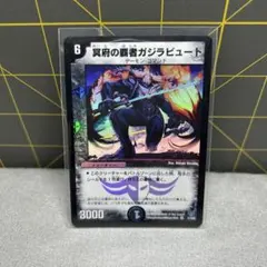 96158 冥府の覇者ガジラビュート - メルカリ