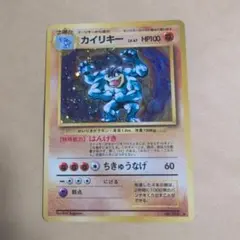カイリキー　PSA10 PSA10鑑定済〕カイリキー(グレート)【-】{045/080}