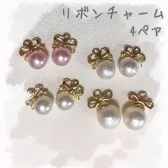 ☆リボンチャーム☆4ペア  新作入り♬*゜