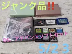 ニンテンドーDS Lite 本体2色、DS、アドバンスソフト11本【ジャンク品】