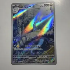 ハクリュー AR SV2a ポケモンカード151 182/165