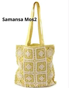 Samansa Mos2　サマンサモスモス　かぎ針風トートバッグ 　イエロー