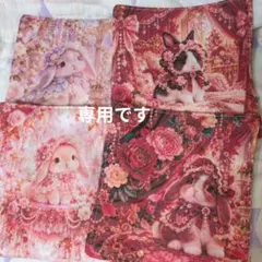 専用です