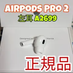 2025年最新】AirPods Pro 第2世代 右耳 a2698の人気アイテム - メルカリ
