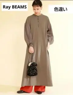 Ray BEAMS レディース　ワンピース　カーキ　バルーン袖