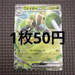 ワナイダーex RR SV1V バイオレットex 008/078 - メルカリ