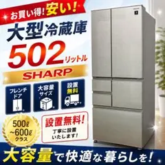 569　冷蔵庫　シャープ　500㍑-600㍑　安い　大型　フレンチドア　設置無料 569⭕️冷蔵庫 シャープ 500㍑-600㍑ 安い 大型 フレンチドア 設置無料
