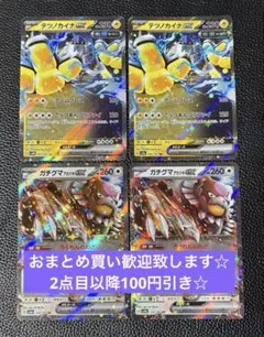 テツノカイナex ガチグマアカツキex RR 各2枚　ポケモンカードゲーム