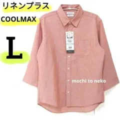 新品 リネンプラス COOLMAX 7分袖 多機能シャツL 抗菌防臭 しまむらのサムネイル