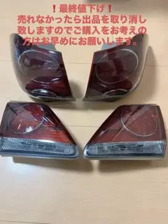 200系クラウン後期スモーク純正テールランプのサムネイル