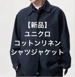 【新品タグ付き】　コットンリネンシャツジャケット ジャケット　リネン　シャツ