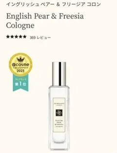 ジョーマロン イングリッシュペアー＆フリージア コロン 30ml