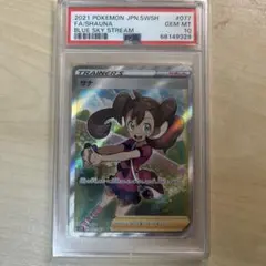 サナ SR psa10 即日発送！