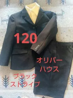 入学式　入園式　OLIVER HOUSE フォーマルスーツ 120cm ブラック