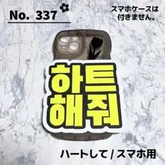 即購入OK❤︎ハートして ファンサ スマホ用 ミニネームボード 黄色 応援ボードのサムネイル