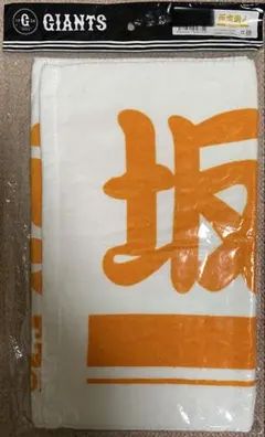 坂本勇人　ホワイト　オレンジ　タオル
