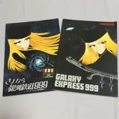 2025年最新】銀河鉄道999の人気アイテム - メルカリ