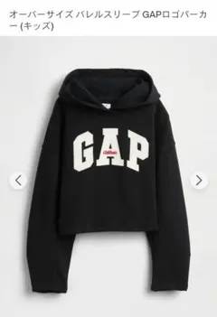 【新品】GAPパーカー120cmブラック オーバーサイズバレルスリーブ