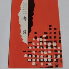 Item thumbnail for item e8793ac7-e7a6-4d3b-9c78-c3d4b83685c6