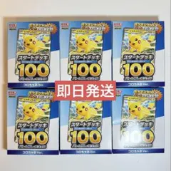 コロちゃお スタートデッキ100 ピカチュウ　6個セット