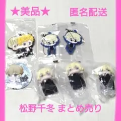 ★美品★東リベ 松野 千冬 まとめ セット 匿名配送 東京リベンジャーズ
