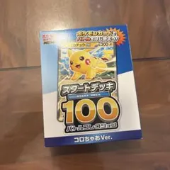 ポケモンカード スタートデッキ100