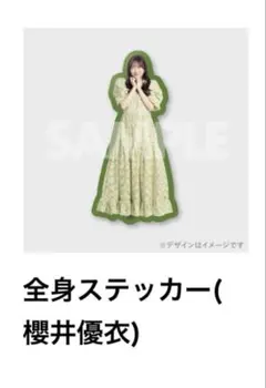 らっふるくじ Ｇ賞 櫻井優衣