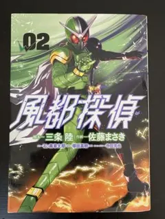 風都探偵 2