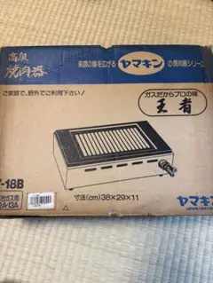 美品 ヤマキン 王者 Y-18C 高級焼肉器 都市ガス用 説明書付 - メルカリ