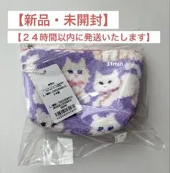 フェイラー　FEILER モフモフネコチャン　舟形ポーチS WEB限定色