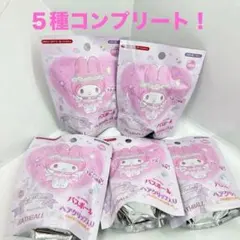 【新品未開封】５種コンプ！サンリオ　マイメロ５０周年　バスボール　ヘアクリップ付
