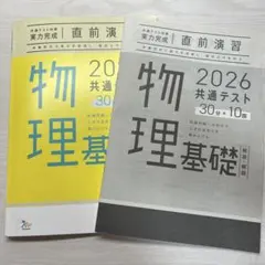 2026共通テスト対策　物理基礎