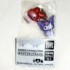 サンリオ なかよしドロップチャーム マイメロディ＆クロミ メロクロ ガチャ