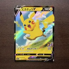 2026年最新】ピカチュウv 25thの人気アイテム - メルカリ