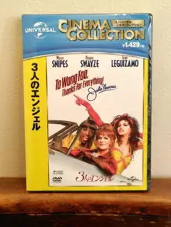3人のエンジェル DVD 未開封