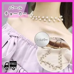 パール チョーカー ネックレス シルバー フォーマル ジグザク　上品 銀　結婚式