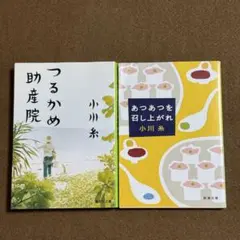 2026年最新】小川糸の人気アイテム - メルカリ