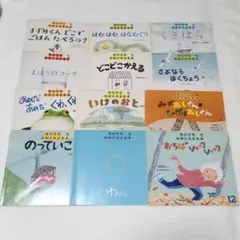 【絵本まとめ売り】ちいさなかがくのとも 12冊セット