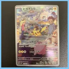 ピカチュウ　173/165 センタリング良品