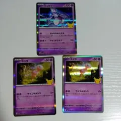 ポケモンカード ミュウツー ミュウ 30周年 プロモ 3枚セット - メルカリ
