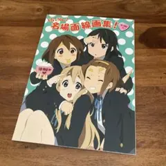 2026年最新】けいおん 名場面線画集の人気アイテム - メルカリ