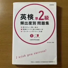 英検準2級頻出度別問題集 CD付き