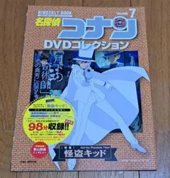 名探偵コナンDVDコレクション 怪盗キッド [冊子のみ]