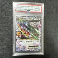 MレックウザEX プロモカードパック 25th psa10