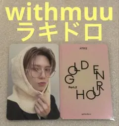 ATEEZ GOLDEN HOUR:2 withmuu ラキドロ ヨサン②